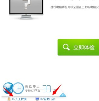 360安全衛士XP專版(XP盾甲)截圖