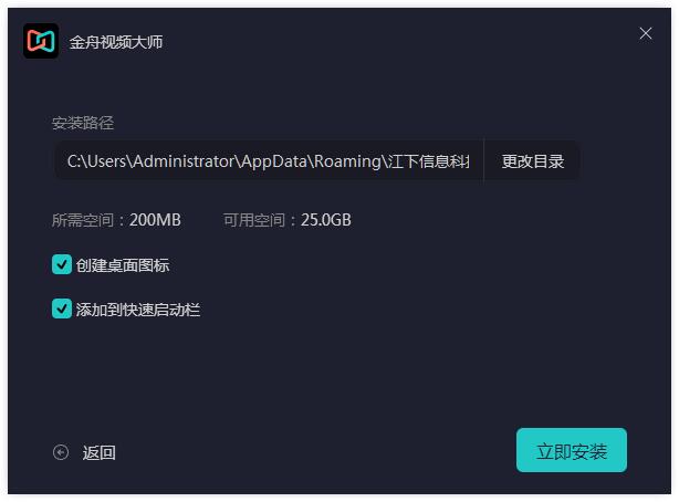 金舟視頻大師截圖
