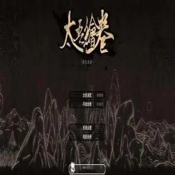 太吾繪卷修改器Gamebuff