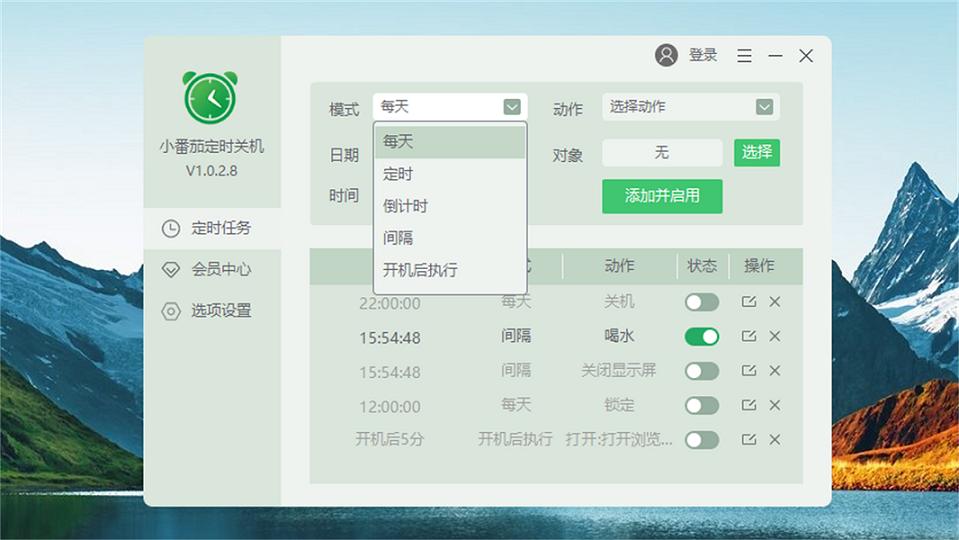 小番茄定時(shí)關(guān)機(jī)