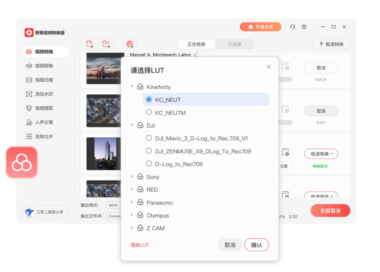 野蔥視頻轉換器