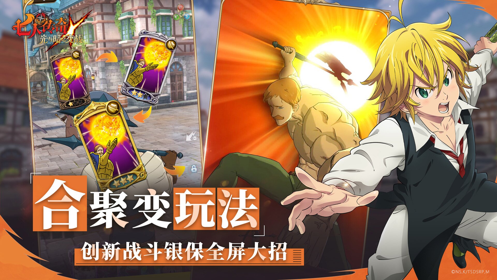 七人傳奇：光與暗之交戰