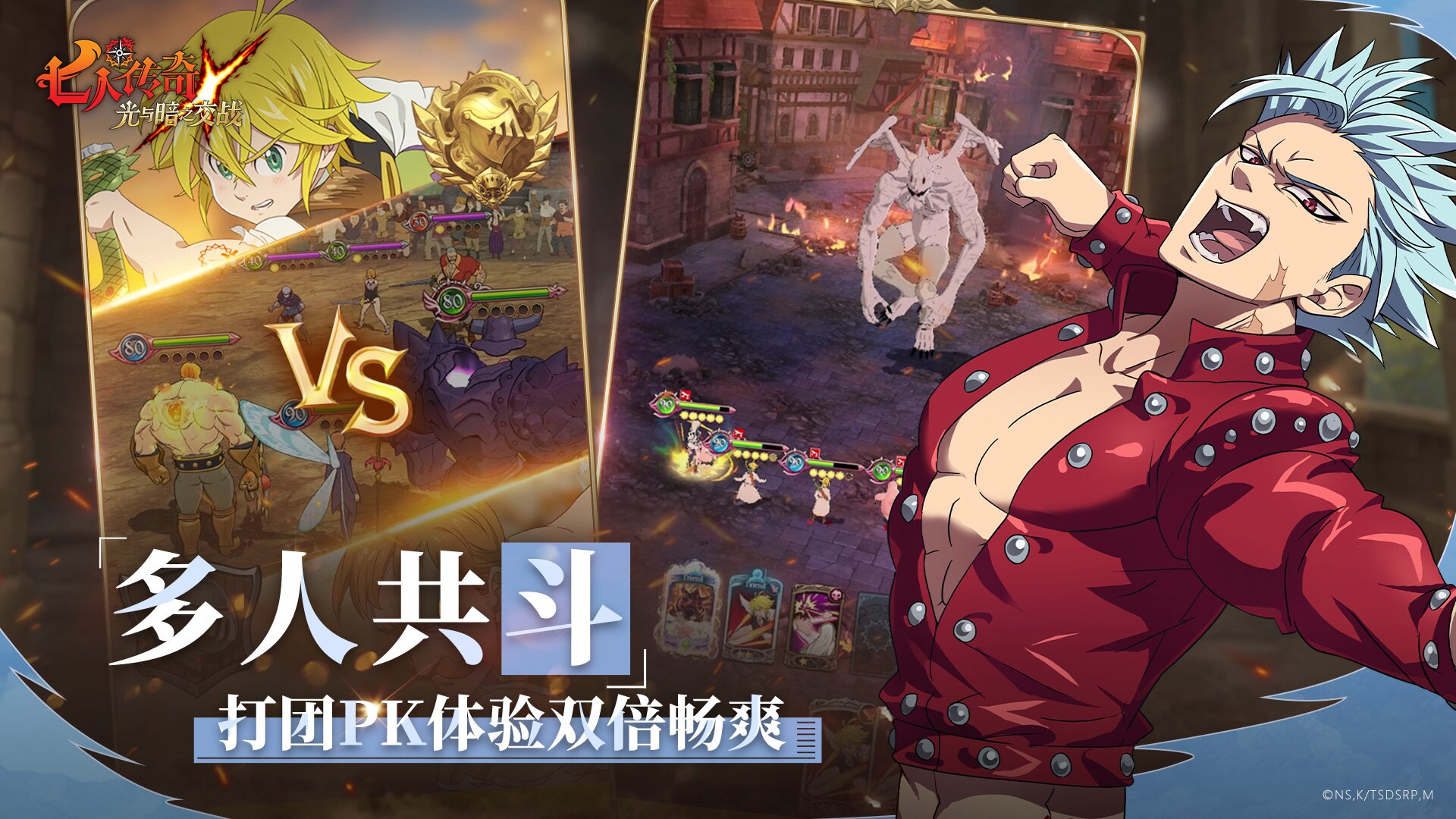 七人傳奇：光與暗之交戰