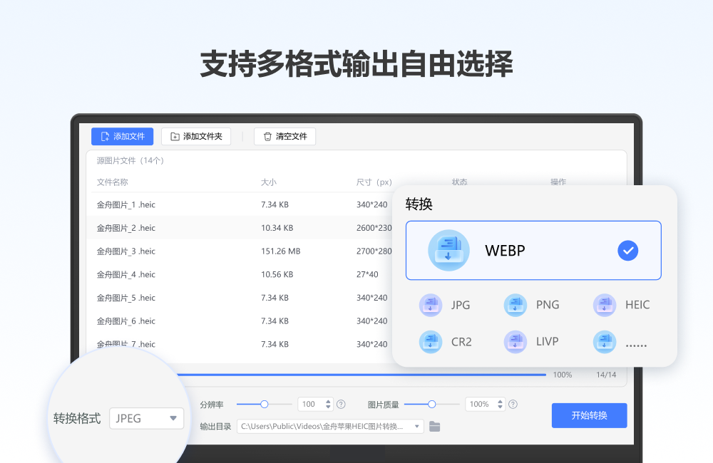 金舟HEIC圖片轉(zhuǎn)換器