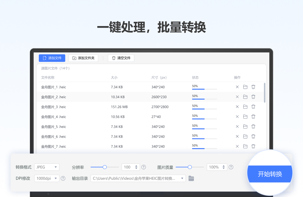 金舟HEIC圖片轉(zhuǎn)換器