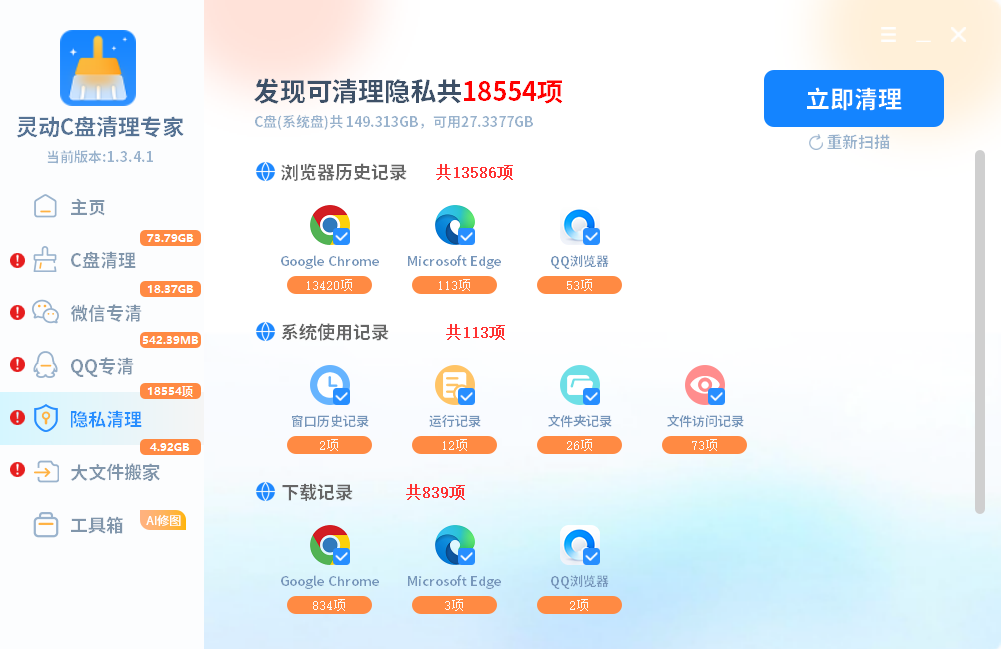 靈動C盤清理專家