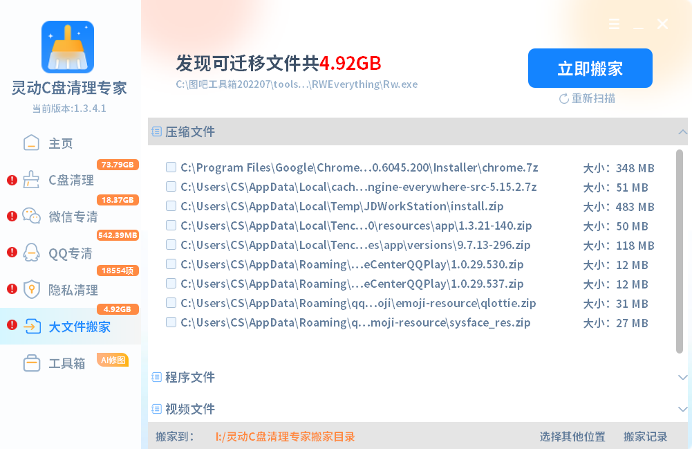 靈動C盤清理專家