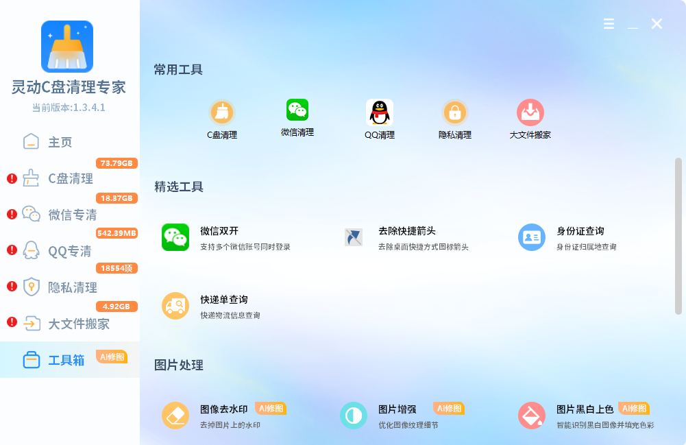 靈動C盤清理專家