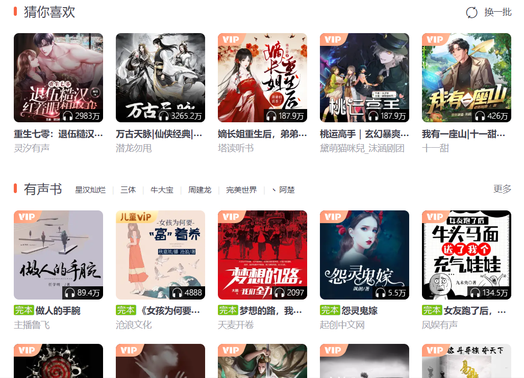 喜馬拉雅聽書電腦版