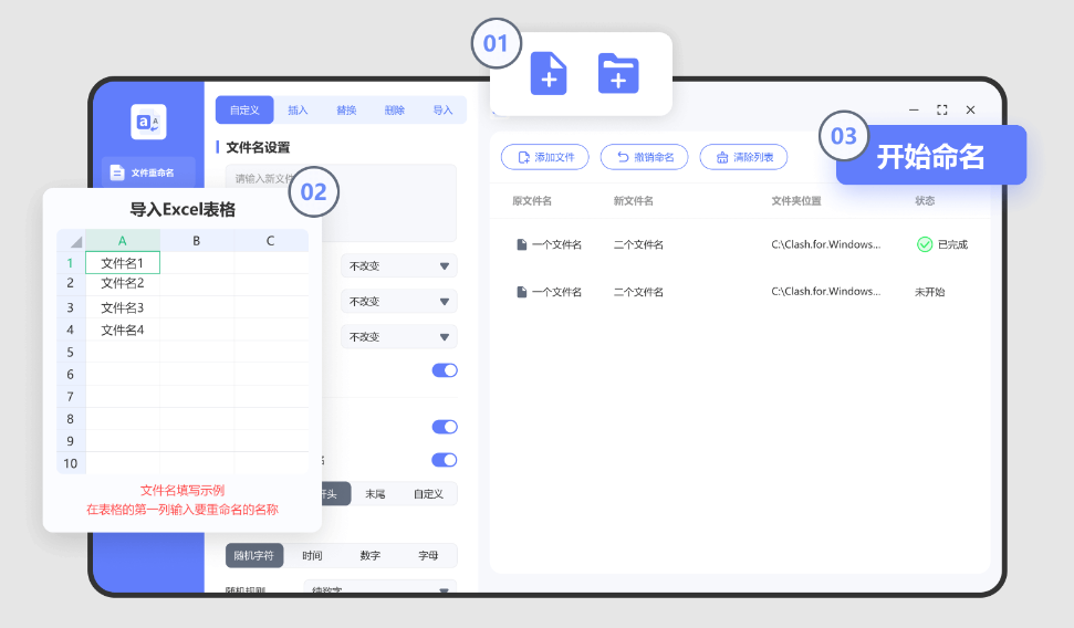 靈便文件批量重命名