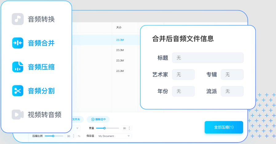 靈便音頻格式轉換器