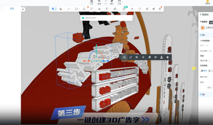 CDR廣告3D設計