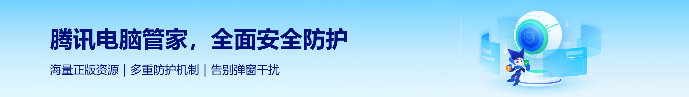 騰訊pc管家