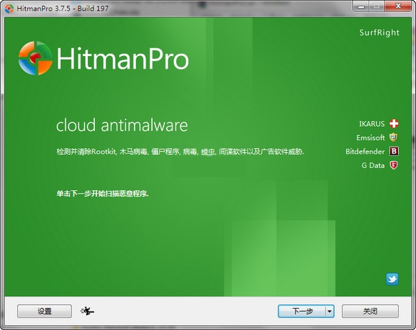 Hitman 反間諜軟件