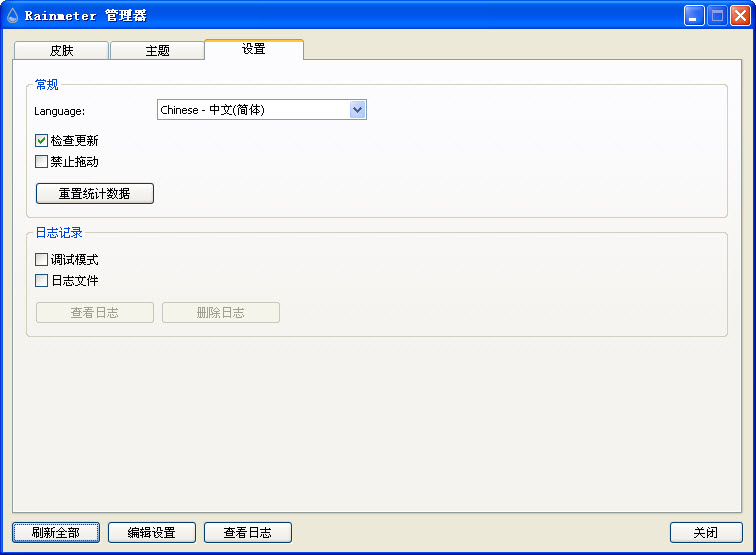 桌面美化增強(qiáng)軟件(Rainmeter)