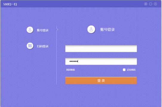 580掃一掃客戶端