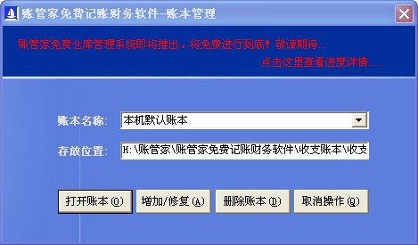 賬管家記賬財務(wù)軟件