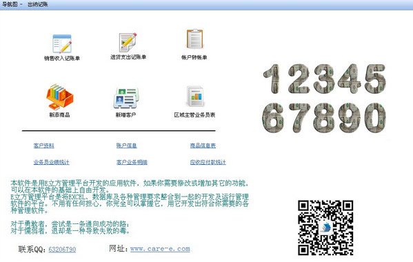 E立方出納記賬管理系統(tǒng)