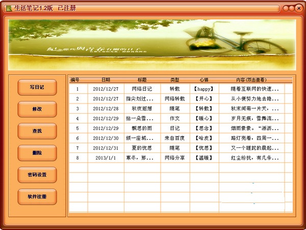 星宇免費記賬軟件