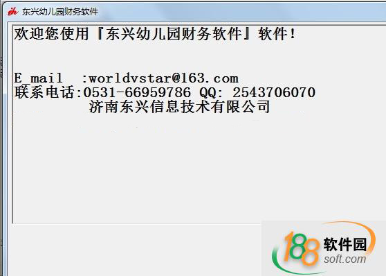 東興幼兒園財務軟件