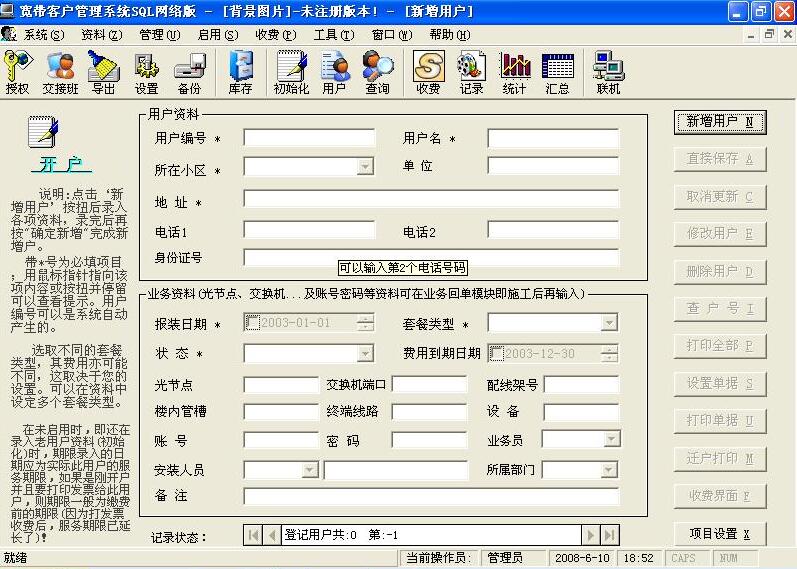 寬帶網(wǎng)絡(luò)用戶收費(fèi)管理系統(tǒng)