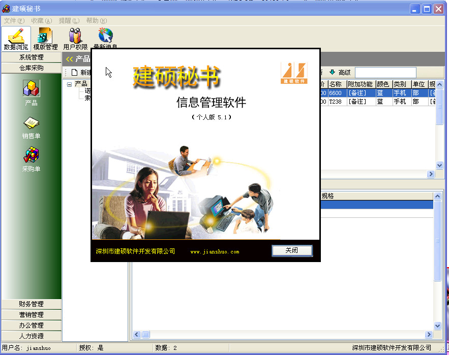 建碩小秘書網(wǎng)絡(luò)版