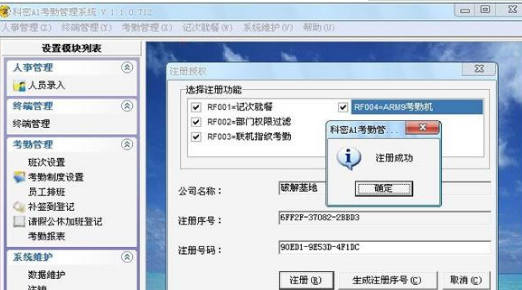 科密a1考勤管理系統(tǒng)