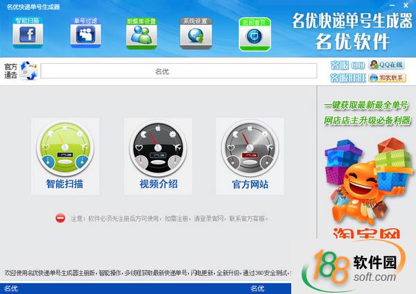 名優(yōu)快遞單號生成器