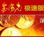 陽光極速網(wǎng)上交易系統(tǒng)