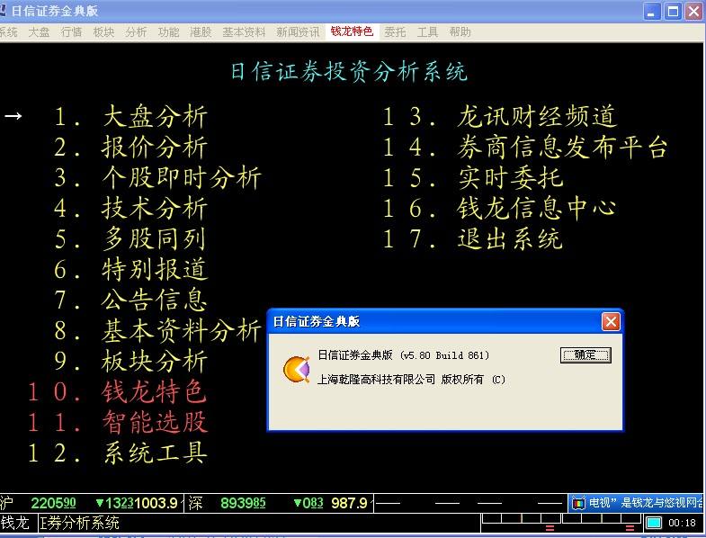 日信證券錢(qián)龍金典版