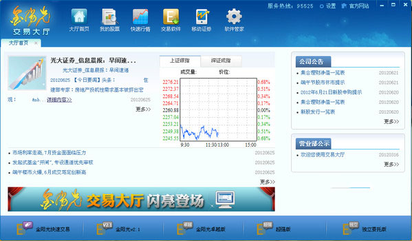 光大證券金陽光交易大廳