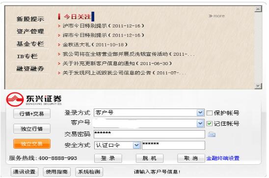 東興證券手機版