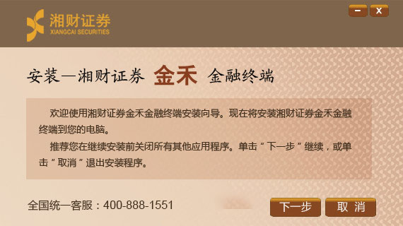 湘財證券金諾信即時通訊版