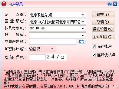 國融證券超級終端版單獨委托