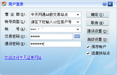 中天證券委托下單
