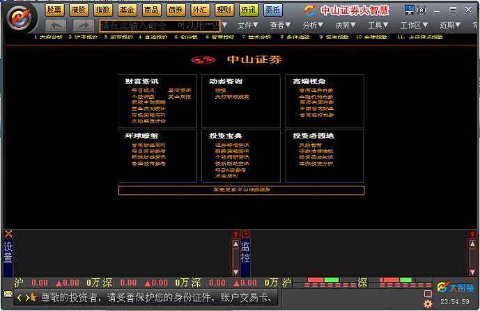 中山證券獨立委托大智慧版