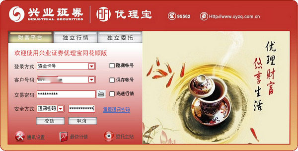 興業證券網上交易系統