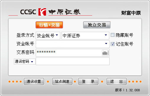 中原證券網上交易至尊版