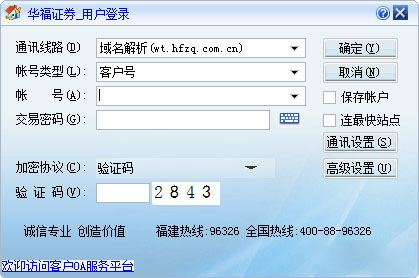 華福證券獨立下單