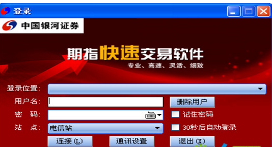 銀河證券期指快速交易軟件