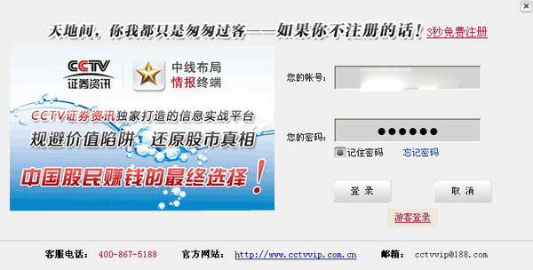 cctv證券資訊情報終端