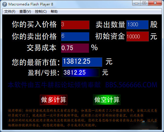 模擬炒股計算軟件