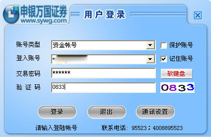 申銀萬國證券軟件