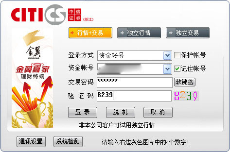 中信金通通達信版