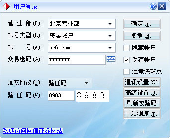 同信證券同花順獨立下單