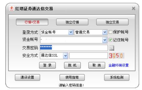紅塔證券通達信交易