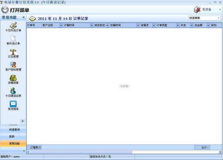 短信訂餐系統(tǒng)