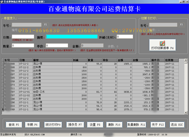 百業通快遞公司收件費用統計管理系統