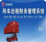 宏達(dá)吊車出租財(cái)務(wù)管理系統(tǒng)