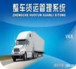 潘多拉整車貨運管理系統